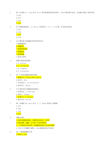 细胞生物学试卷(含答案及笔记)全解