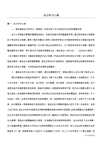 会计学习心得