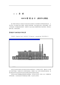 ××成本中心规划方案_2