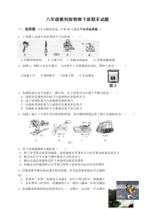 八年级教科版物理下册期末试题