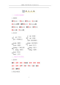 部编版三年级下册语文《第三单元知识点汇总》