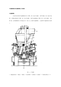 中速磨煤机和风扇磨煤机工作原理