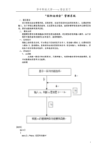 C语言-校际运动会管理系统