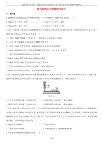 2020届中考生物一轮复习知识点同步练习卷：绿色植物和生物圈的水循环