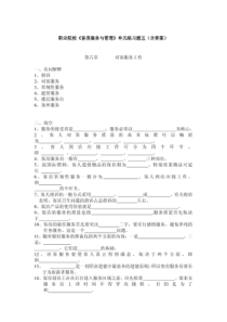 职业院校《客房服务与管理》单元练习题五(含答案)(精华)