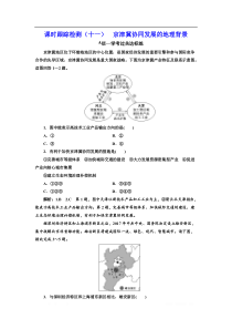 2019-2020学年新课程同步中图版地理必修第二册学案课时跟踪检测：(十一)-京津冀协同发展的地理