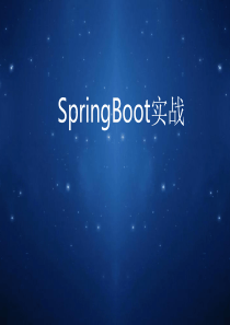 SpringBoot介绍