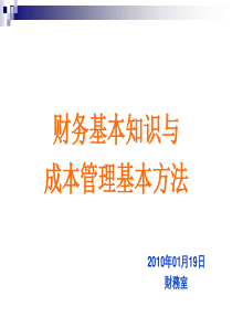 《成本分析与控制》