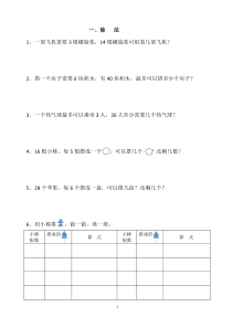 小学二年级下册除法应用题