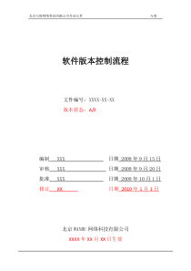 软件版本控制流程