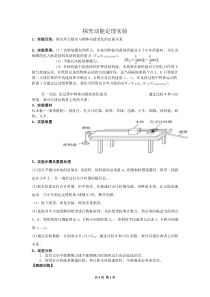 探究动能定理实验专题(整理)