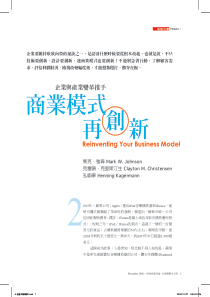 商业模式再创新-中文-(Reinventing-Your-Business-Model)