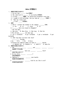 外研版八下模块四M4u1评测练习1