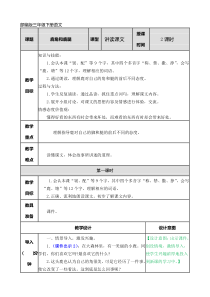 部编版三年级下册语文鹿角和鹿腿教案