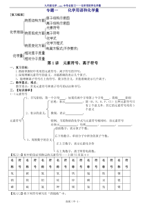 初三化学专题复习---化学用语和化学量