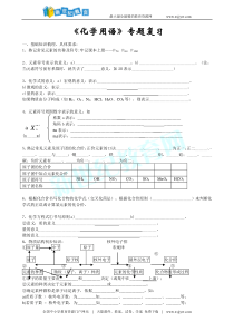 初三化学《化学用语》专题复习