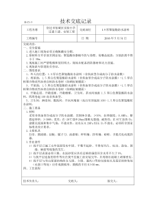 1.5厚聚氨酯防水涂料