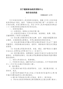 关于邀请参加政府采购中心