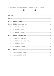 最新余世维：成功经理人汇编