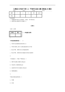 人教版七年级下册5.4-平移单元练习题【精选25题】