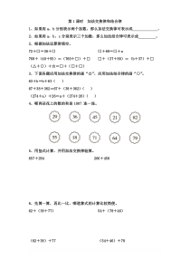 最新苏教版四年级数学下册-第六单元-运算律-第1课时-加法交换律和结合律-课堂作业