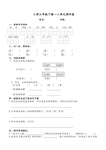 部编版三年级下册语文一二单元试卷