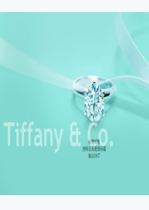 Tiffany介绍