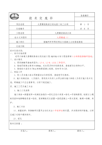 接触网基础技术交底