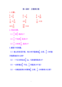 1.3分数乘分数练习题