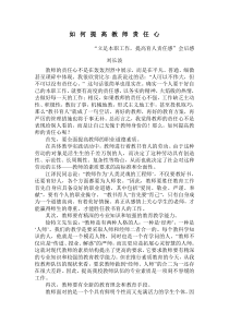 如何提高教师责任心