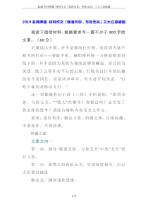 2019名师押题-材料作文「我消灭你-和你无关」三大立意破题