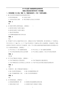 2015二级建造师《工程法规》真题及答案