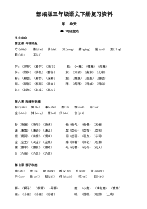 2019部编版三年级语文下册第二单元复习资料