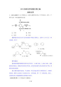 全国高考化学有机化学(含解析)