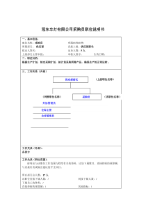 上市公司重组方案样本