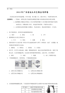 2012年广东省汕头市生物会考样卷