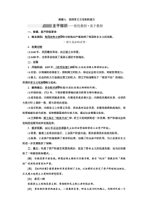 2020版高考历史(岳麓版)一轮复习专题学案第二单元课题七英国君主立宪制的建立含解析