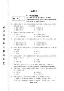 数据库系统概论试题及答案7