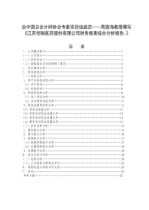 企业财务报表分析报告案例模板。