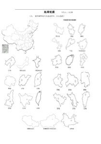 地理中国轮廓图-及各个省区图