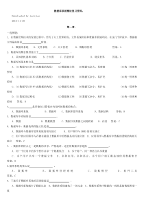 数据库系统概论试题及答案