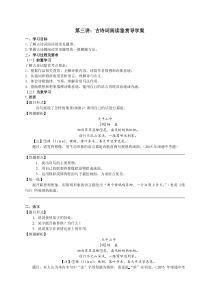 第三讲：古诗词阅读鉴赏导学案