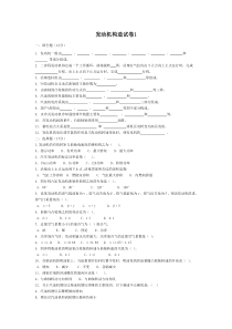 《发动机构造》试卷及答案(共十套)