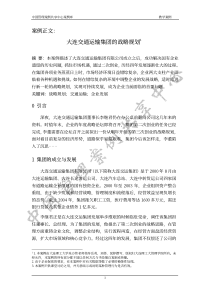 大连交通运输集团的战略规划