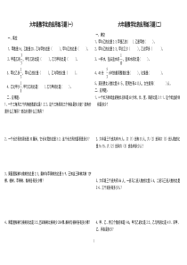 比的应用练习题(9份)