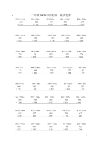 2017青岛版数学二年级下册1000以内的竖式加减法(以列好算式方便学生计算)