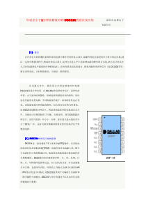 DS3231-详细介绍-(非芯片手册-)