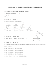 人教版七年级下册第5章相交线与平行线+第6章实数单元测试卷