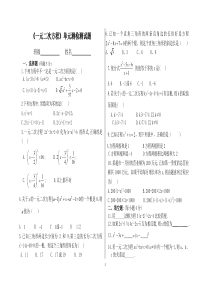 《一元二次方程》单元测试题及答案