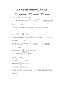 人教版四年级下册第三单元运算定律试题